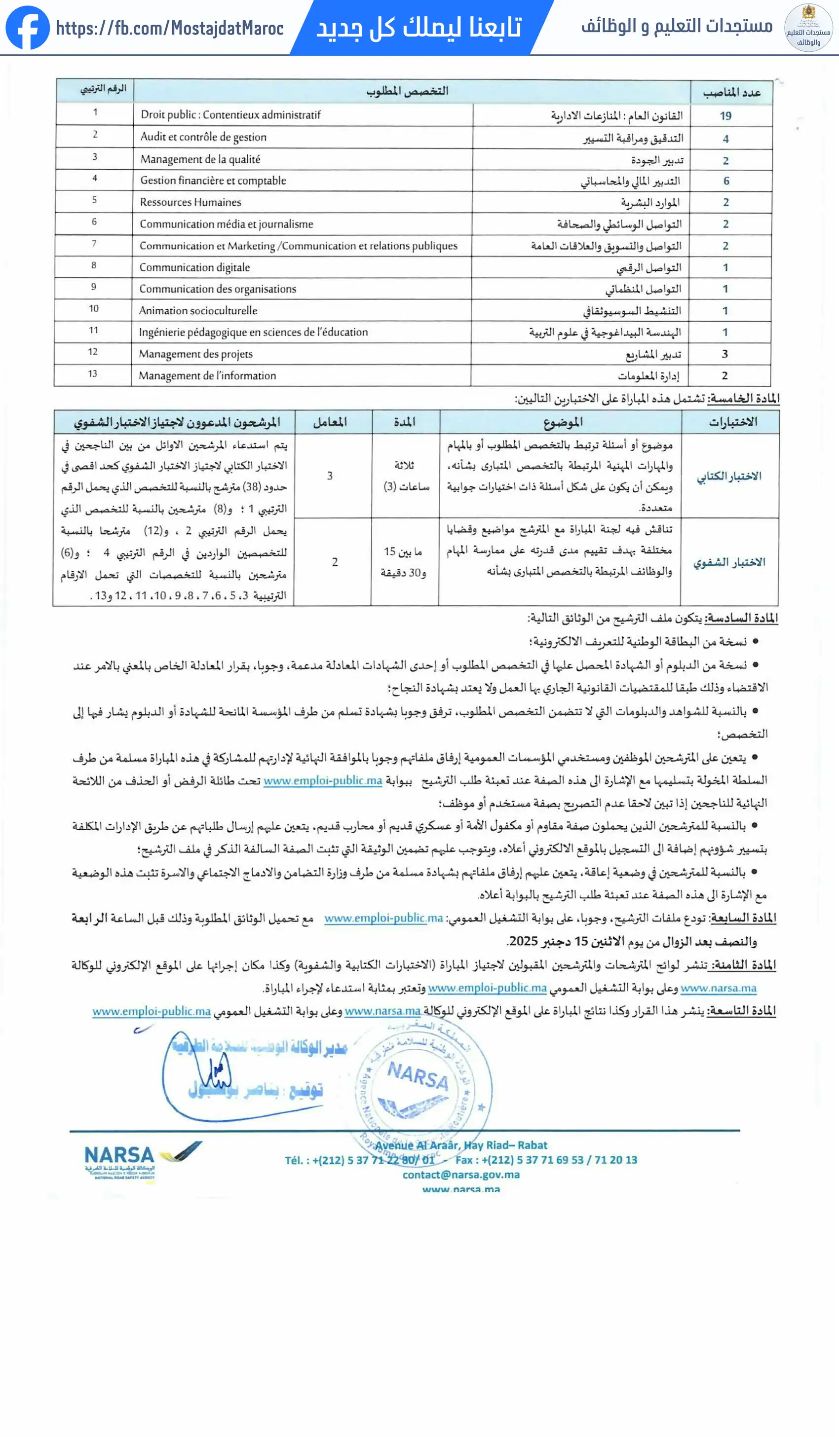 مباراة لتوظيف متصرف من الدرجة الثانية في تدبير المشاريع - 2